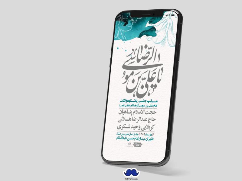 استوری-لایه-باز-ولادت-امام-رضا-ع