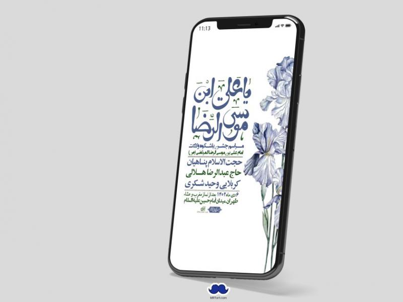 استوری-لایه-باز-ولادت-امام-رضا-ع