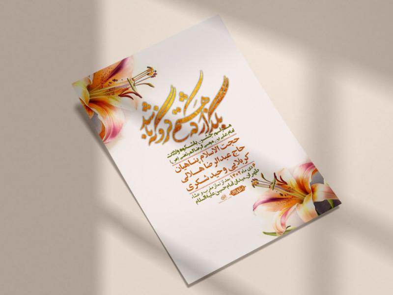اطلاعیه-لایه-باز-ولادت-امام-رضا-ع