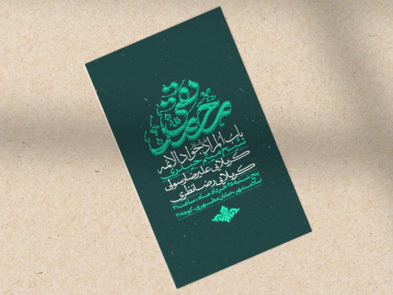 اطلاعیه-شهادت-امام-جواد-علیه-السلام-