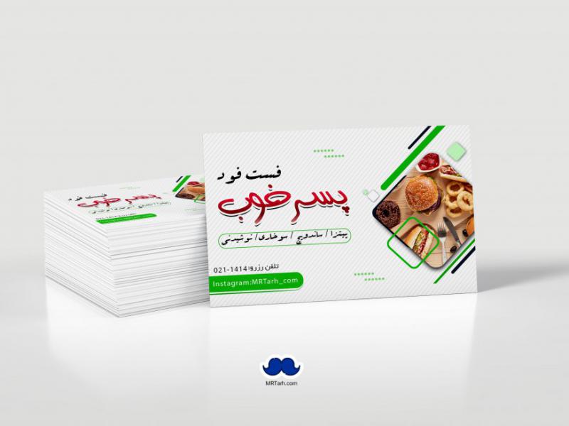 دانلود-لایه-باز-کارت-ویزیت-فست-فود