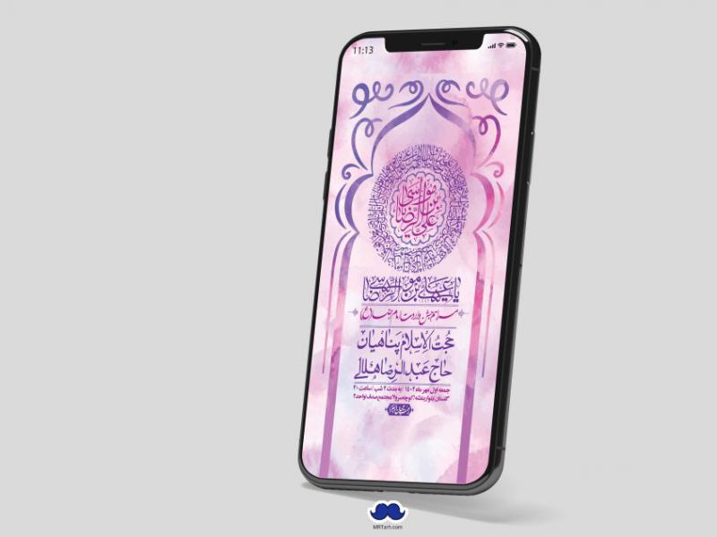 استوری-لایه-باز-ولادت-امام-رضا-ع