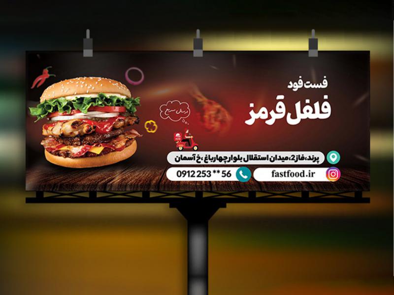 بنر-تبلیغاتی-ویژه-فست-فود-