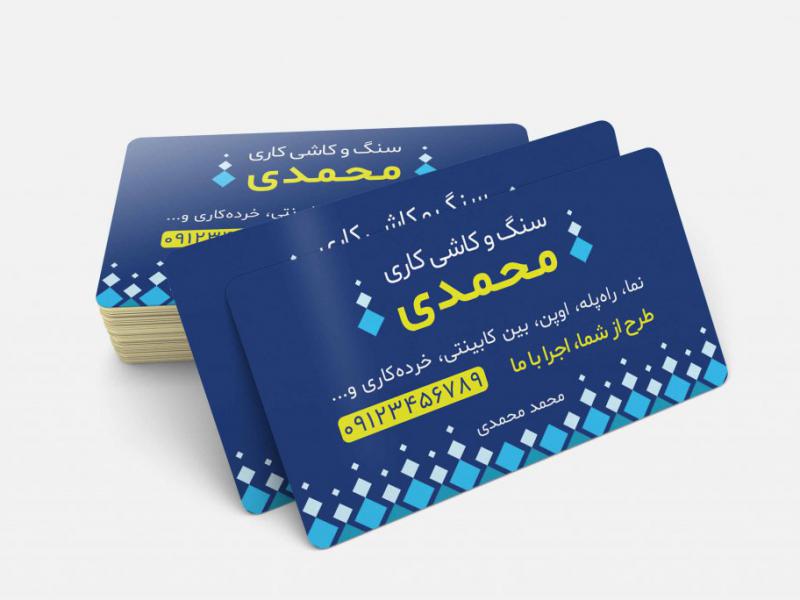 کارت-ویزیت-کاشی-کاری