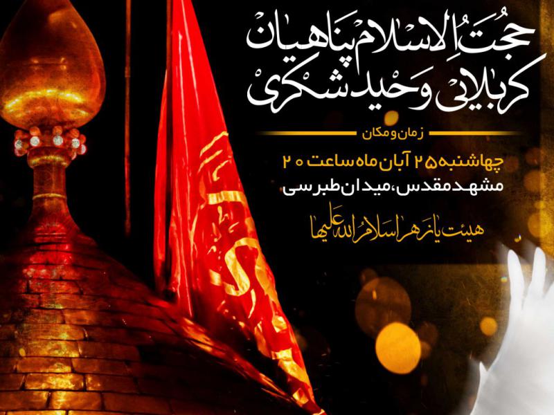 اطلاعیه-روضه-هفتگی-امام-حسین-علیه-السلام