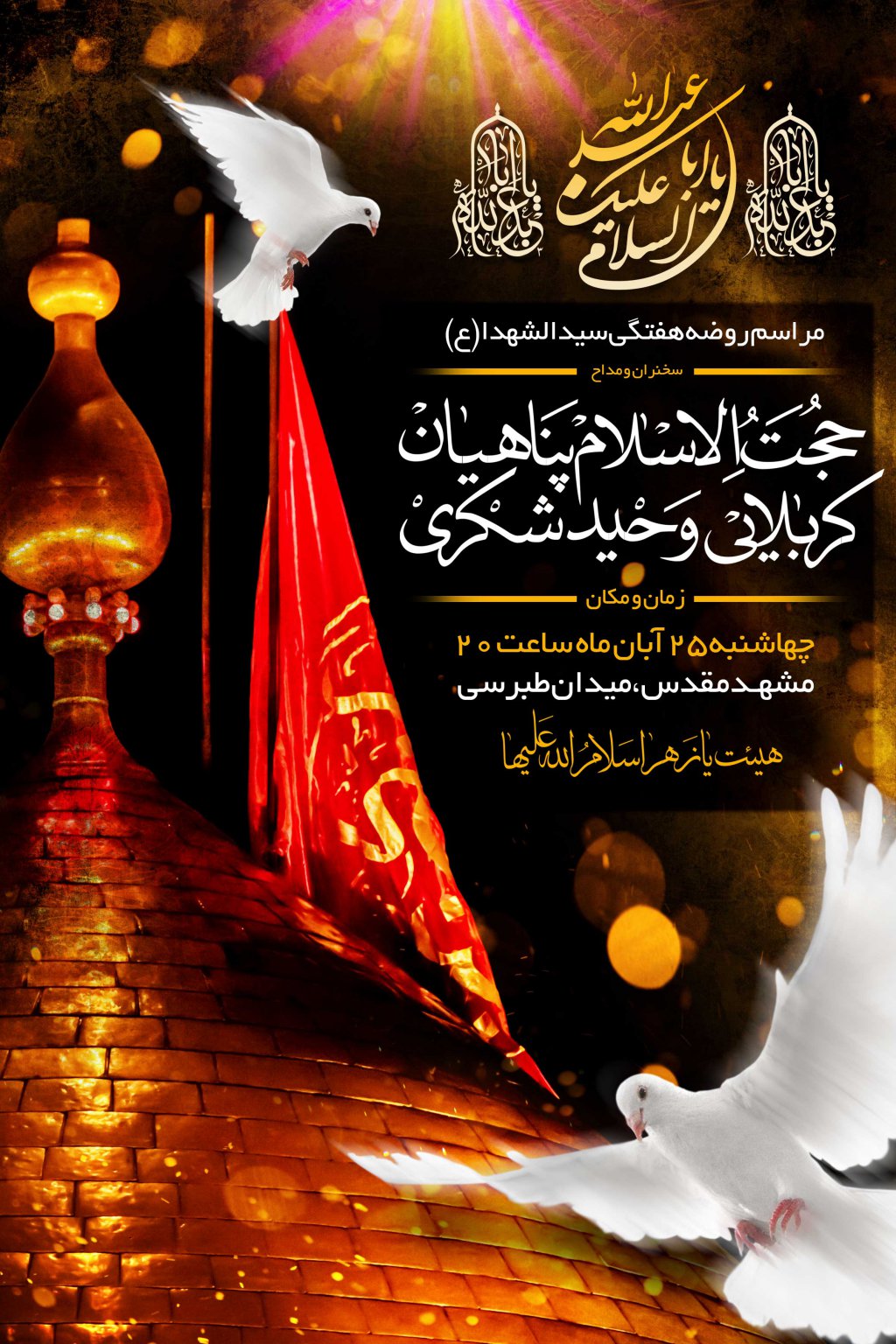 اطلاعیه روضه هفتگی امام حسین علیه السلام