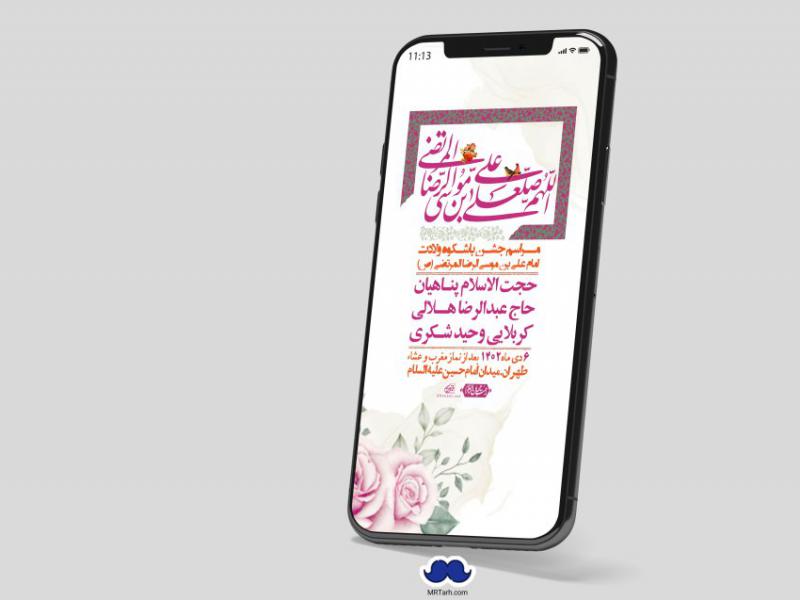 استوری-لایه-باز-ولادت-امام-رضا-ع