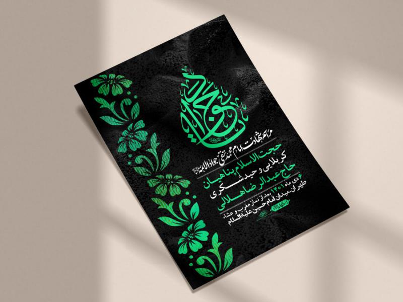 اطلاعیه-لایه-باز-شهادت-امام-جواد-(ع)