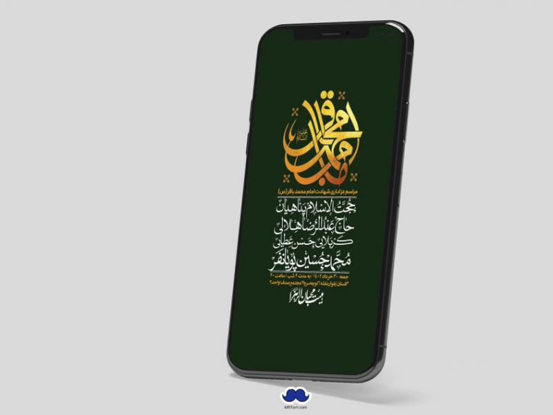 استوری-لایه-باز-شهادت-امام-باقر-(ع)