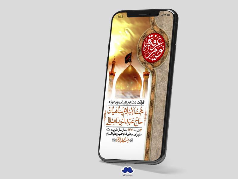 استوری-لایه-باز-دعای-عرفه