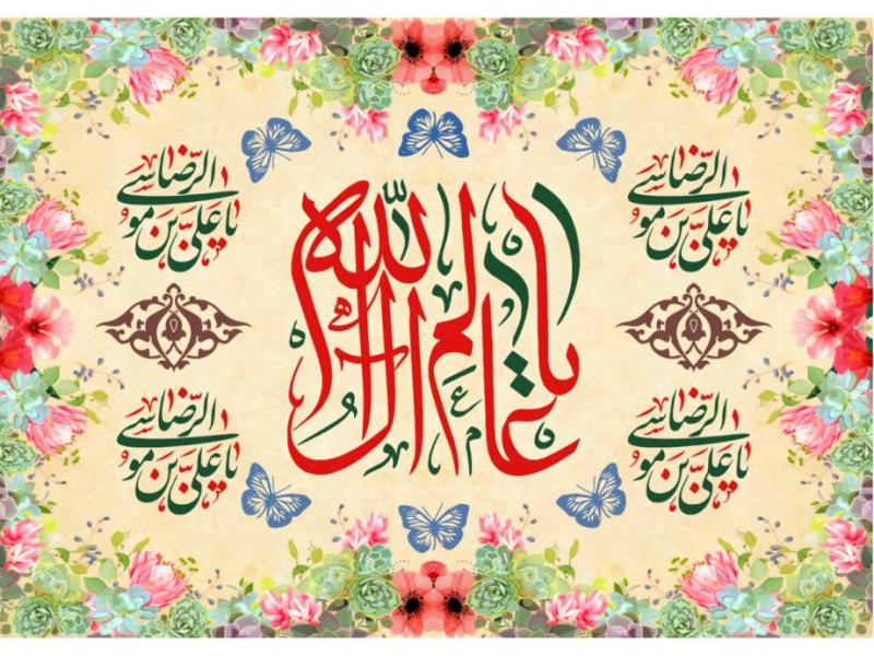 کتيبه-ويژه-ولادت-امام-رضا-(ع)