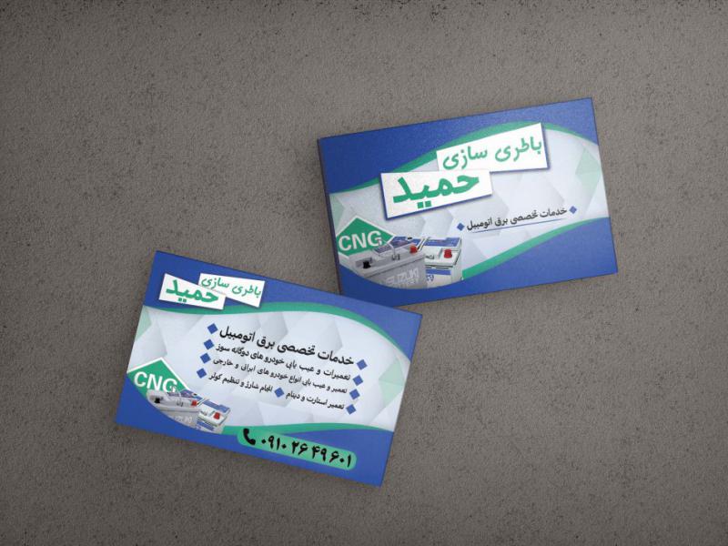 کارت-ویزیت-باتری-سازی