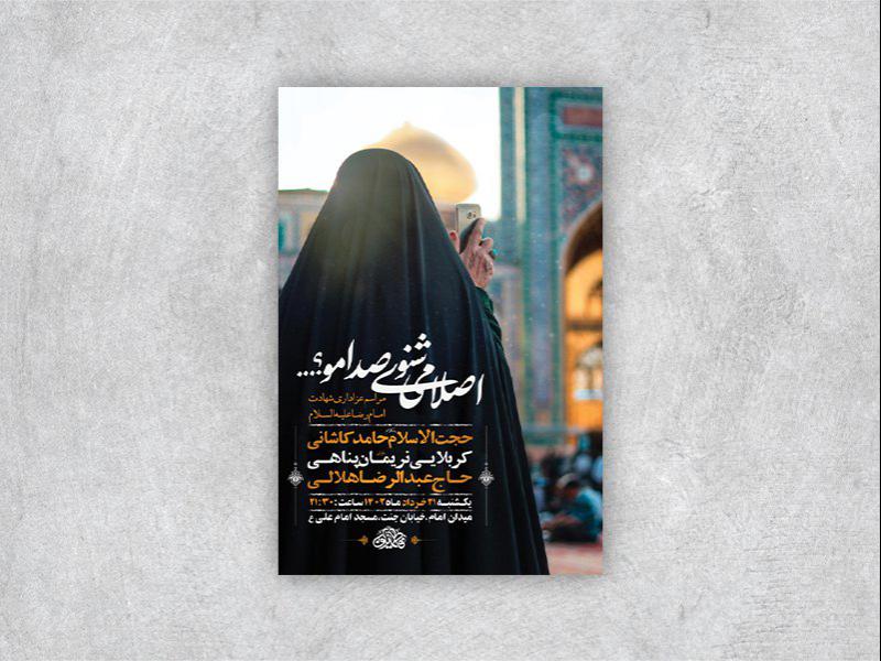 -طرح-لایه-باز-روز-زیارتی-امام-رضا-ع-