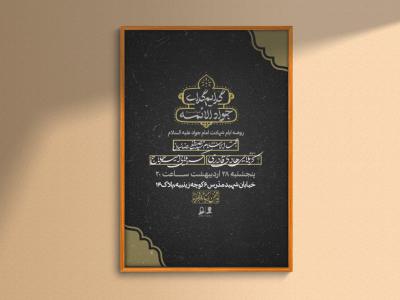 طرح لایه باز اطلاعیه شهادت امام جواد