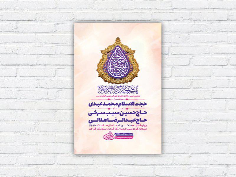 -طرح-لایه-باز-ولادت-امام-رضا-ع-
