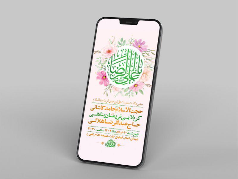 -طرح-لایه-باز-استوری-ولادت-امام-رضا-ع-