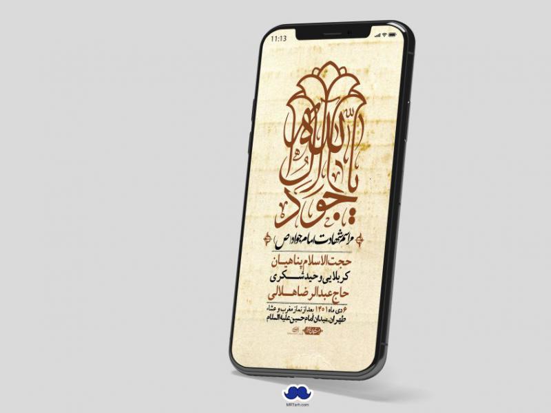 استوری-لایه-باز-شهادت-امام-جواد-(ع)