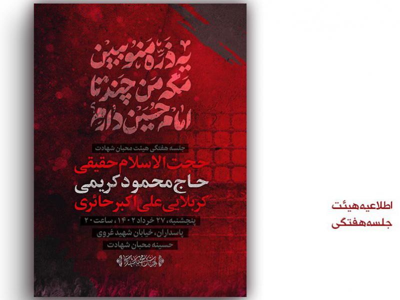 اطلاعیه-هیئت-هفتگی-لایه-باز