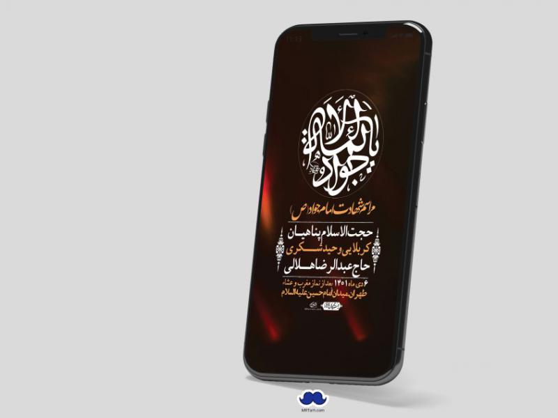 استوری-لایه-باز-شهادت-امام-جواد-(ع)