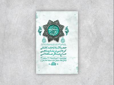  طرح لایه باز جشن ولادت امام رضا ع 