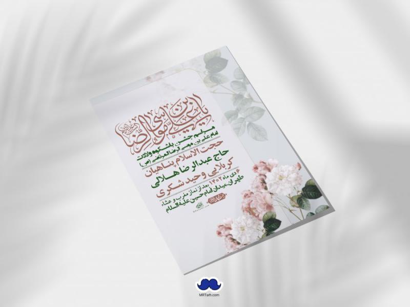 اطلاعیه-لایه-باز-ولادت-امام-رضا-ع