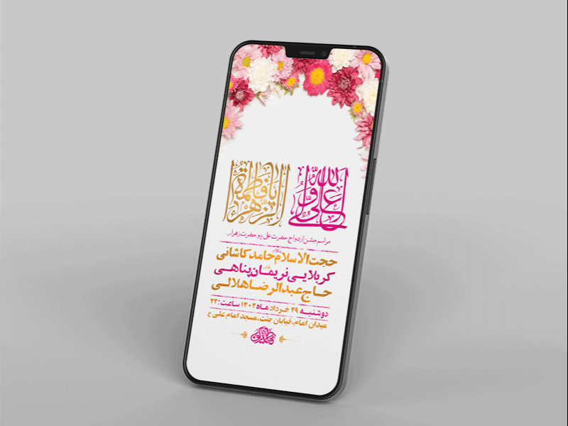 -طرح-لایه-باز-استوری-ازدواج-حضرت-علی-ع-و-حضرت-زهرا-س-