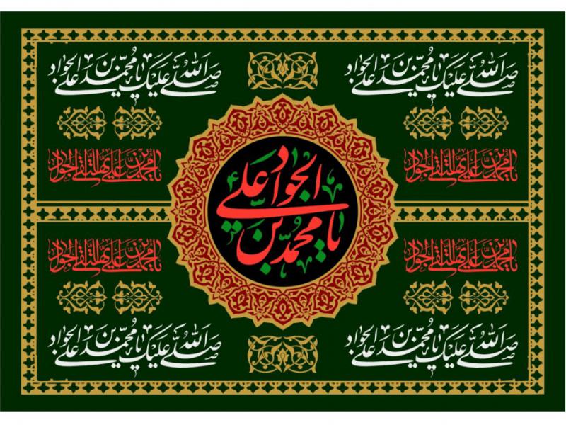 طرح-کتيبه-پشت-منبر-شهادت-امام-جواد-عليه-السلام