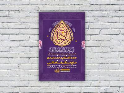  طرح لایه باز ولادت امام رضا ع 