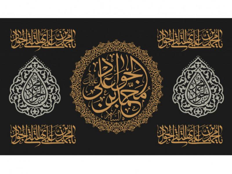طرح-کتيبه-پشت-منبر-شهادت-امام-جواد-عليه-السلام