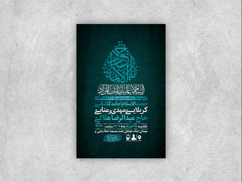 -طرح-لایه-باز-شهادت-امام-جواد-ع-