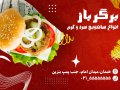 کارت-ویزیت-اغذیه-و-فست-فود