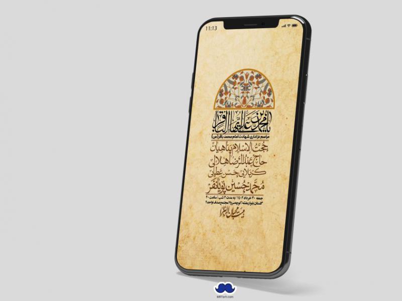 استوری-لایه-باز-شهادت-امام-باقر-(ع)