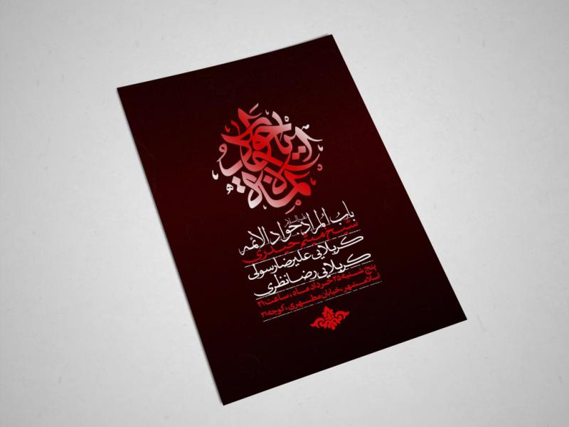 اطلاعیه-شهادت-امام-جواد-علیه-السلام