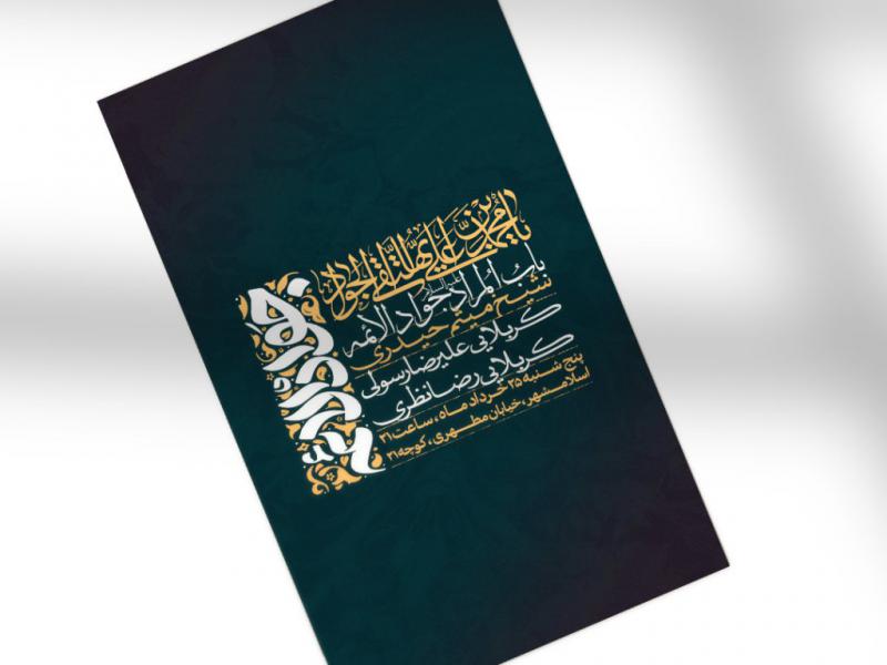 اطلاعیه-شهادت-امام-جواد-علیه-السلام