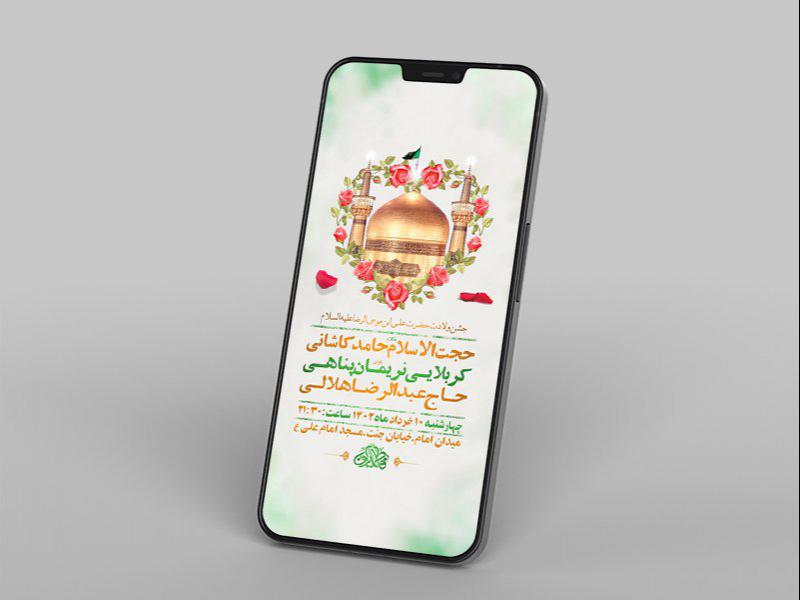 -طرح-لایه-باز-استوری-ولادت-امام-رضا-ع-