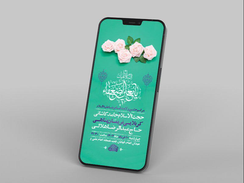 طرح-لایه-باز-استوری-ولادت-امام-رضا-ع