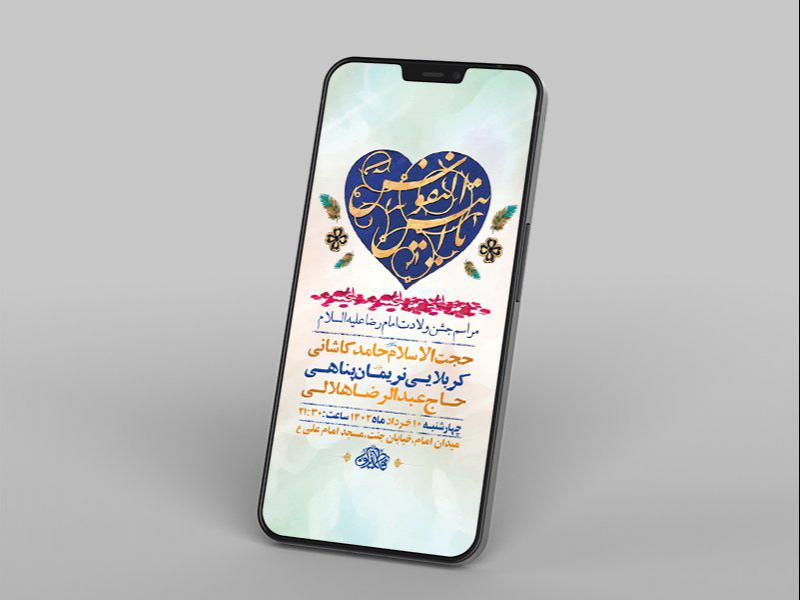 -طرح-لایه-باز-استوری-ولادت-امام-رضا-ع-