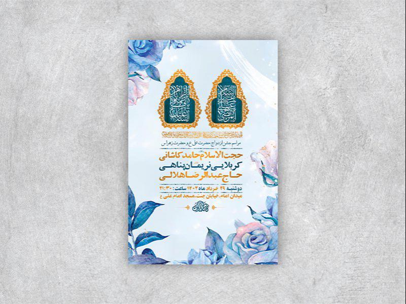 -طرح-لایه-باز-جشن-ازدواج-حضرت-علی-ع-و-حضرت-زهرا-س-