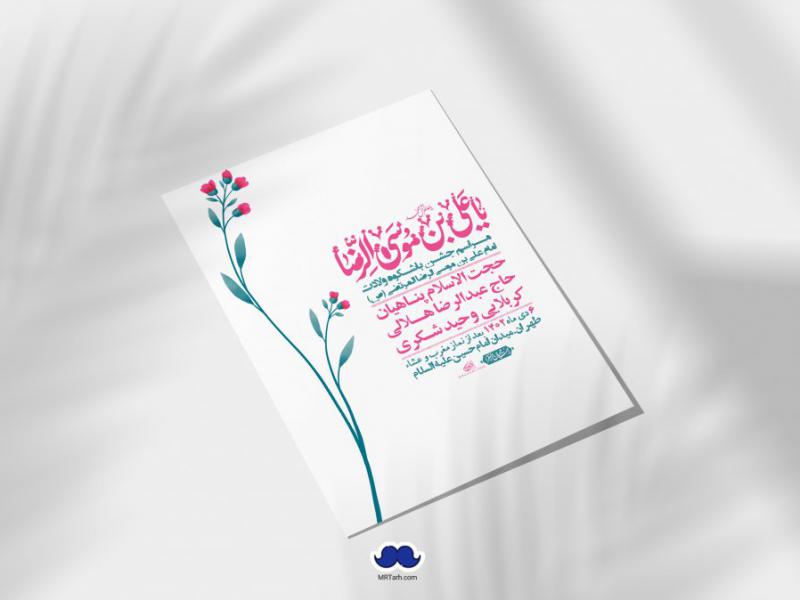 اطلاعیه-لایه-باز-ولادت-امام-رضا-ع