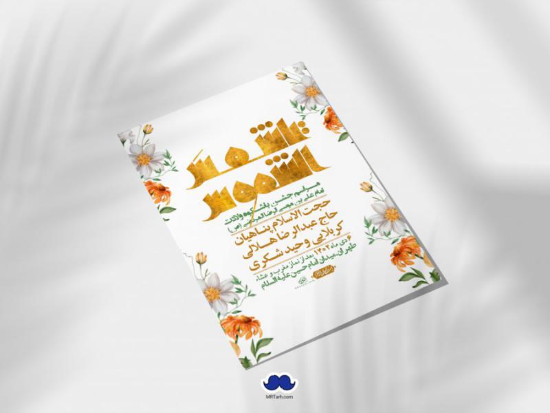 اطلاعیه-لایه-باز-ولادت-امام-رضا-ع