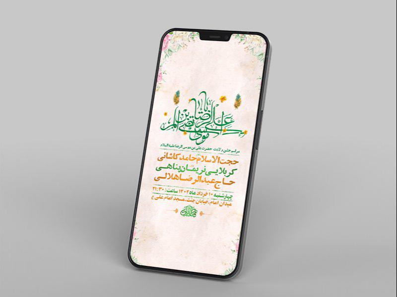 -طرح-لایه-باز-استوری-ولادت-امام-رضا-ع-