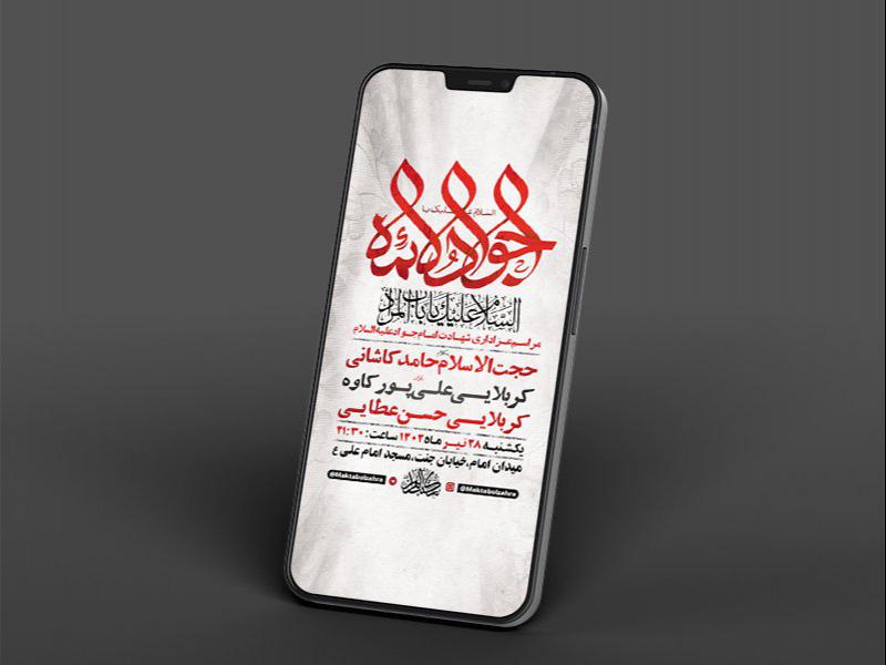 -طرح-لایه-باز-استوری-شهادت-امام-جواد-ع-
