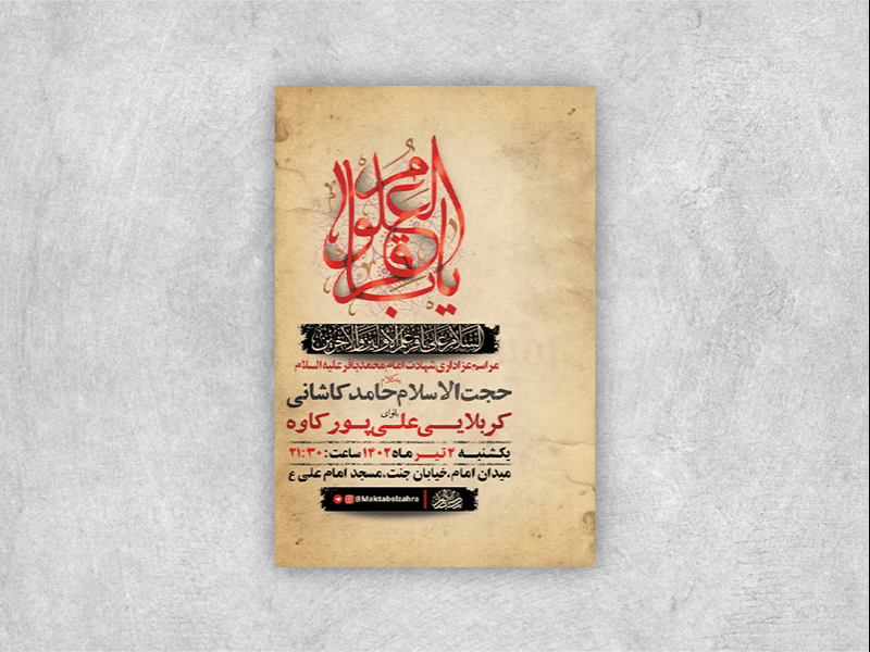 -طرح-لایه-باز-شهادت-امام-باقر-ع-