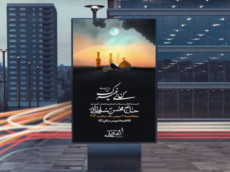 طرح-لایه-باز-دعای-کمیل-کد-13
