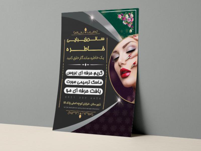 طرح-لایه-باز--سالن-زیبایی-psd-