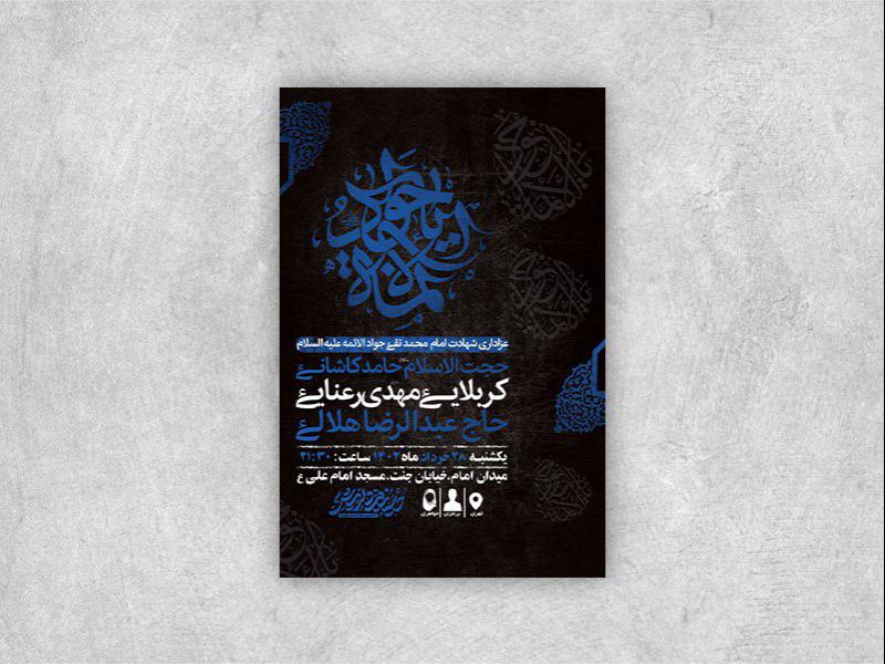 -طرح-لایه-باز-شهادت-امام-جواد-ع-