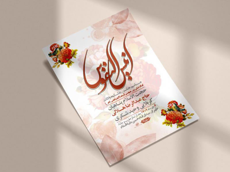 اطلاعیه-لایه-باز-ولادت-امام-رضا-ع