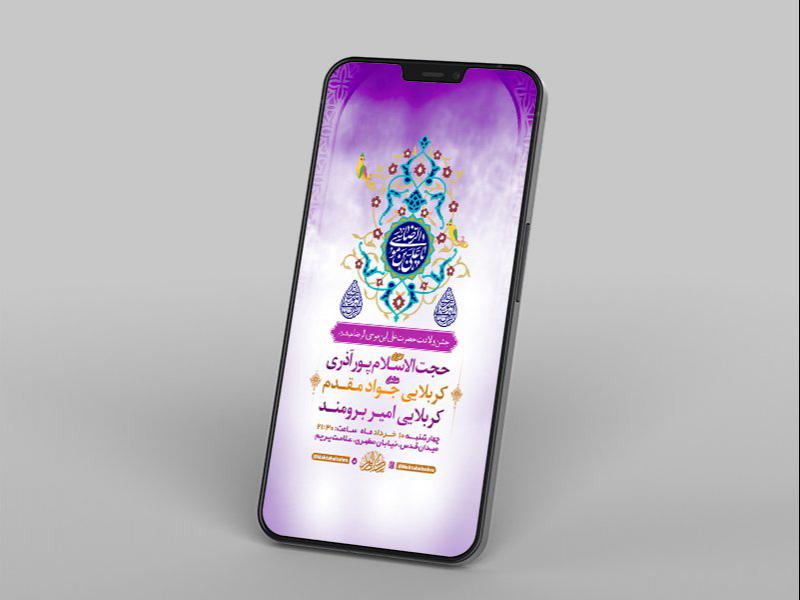 -طرح-لایه-باز-استوری-ولادت-امام-رضا-ع-