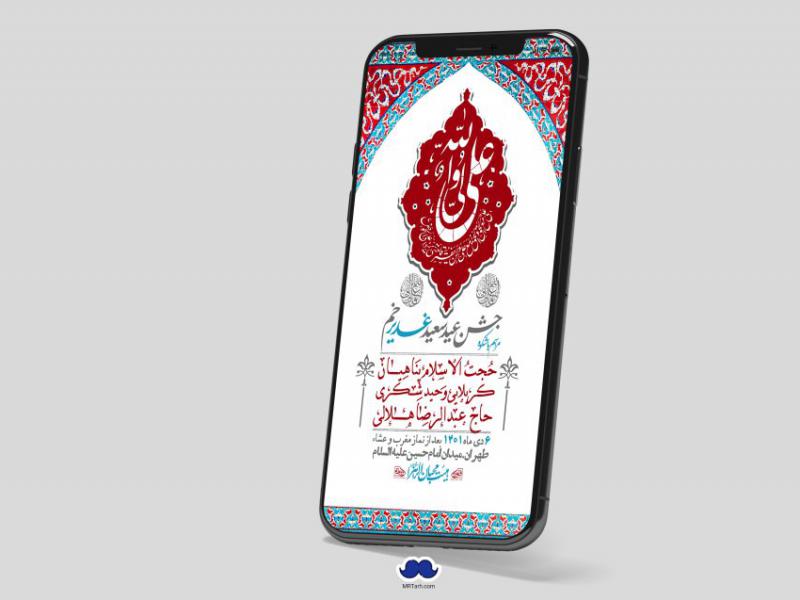دانلود-استوری-لایه-باز-عید-غدیر