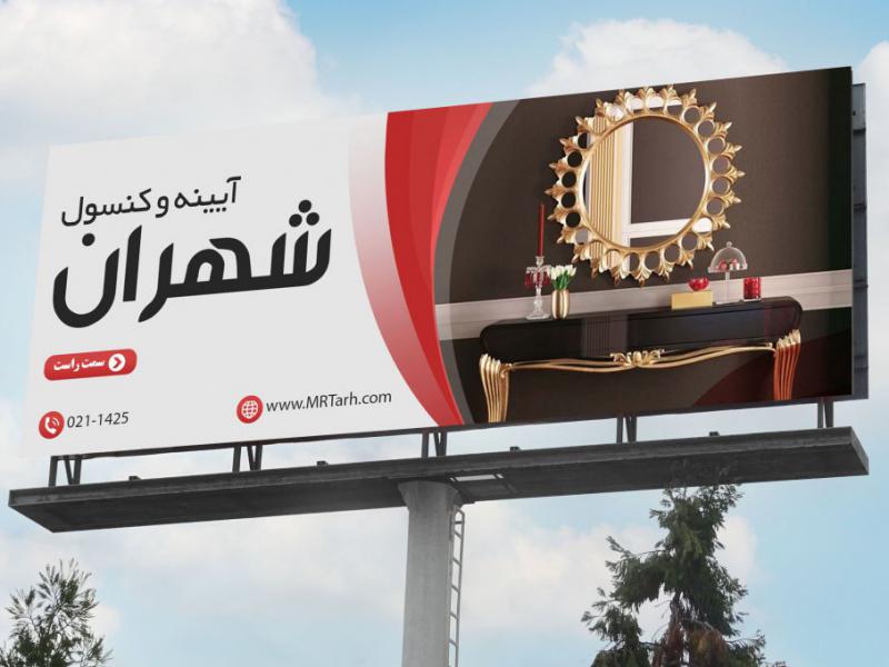 دانلود-بنر-لایه-باز-آیینه-و-کنسول